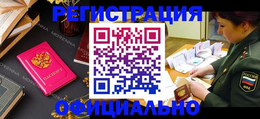 временная регистрация для школы в Дудинке