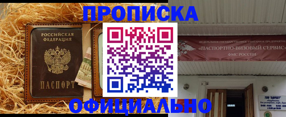 прописка регистрация в Дудинке